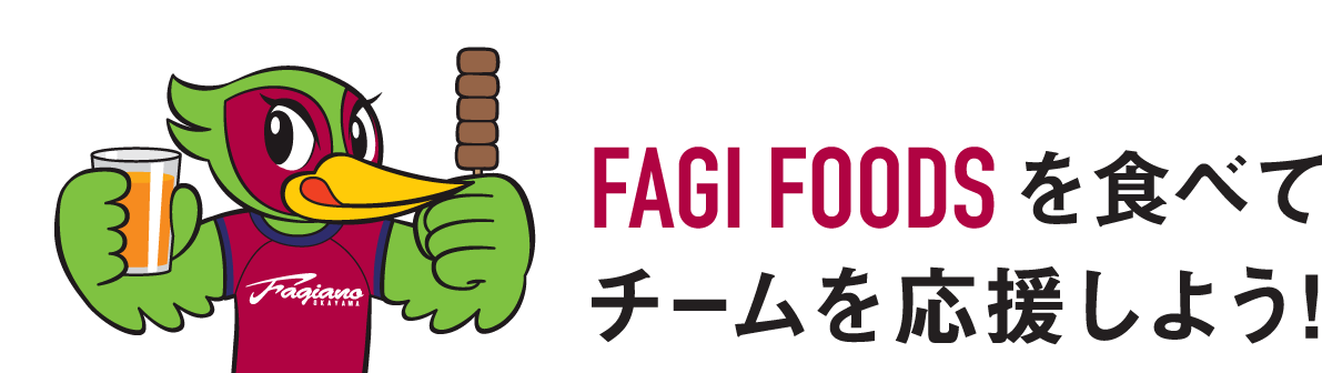ファジフーズ 試合 ファジアーノ岡山 Fagiano Okayama ファジフーズ 試合 ファジアーノ岡山 Fagiano Okayama