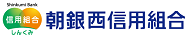 朝銀西信用組合