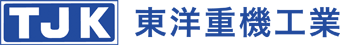 東洋重機工業株式会社