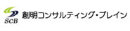 株式会社創明コンサルティング・ブレイン