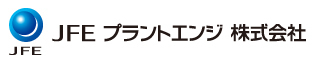 ＪＦＥプラントエンジ株式会社