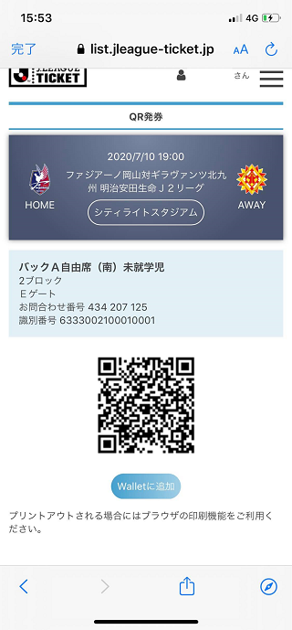 本画面を表示or印刷orスクリーンショットを持参し、ゲートへ