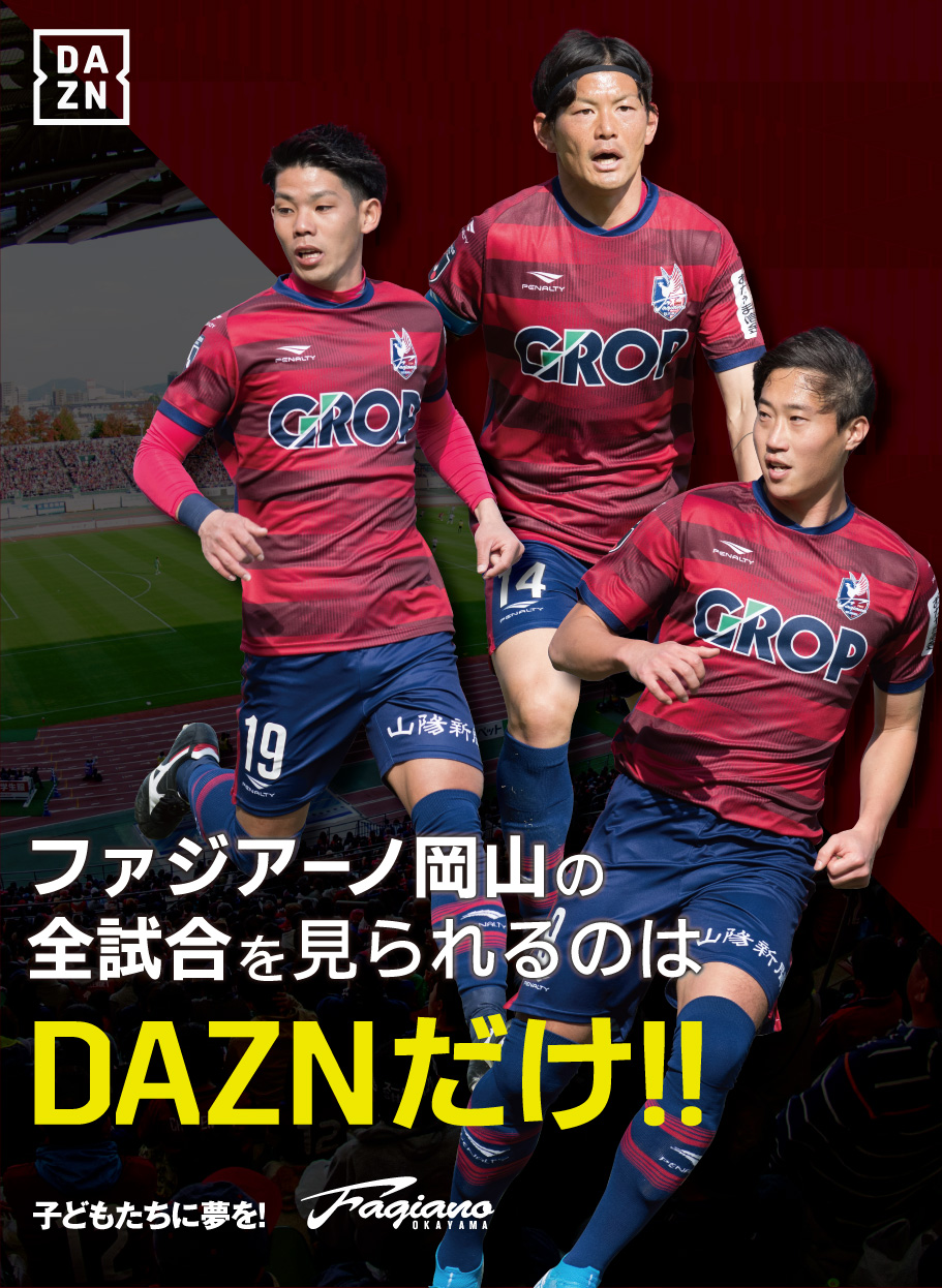 DAZNで観戦！