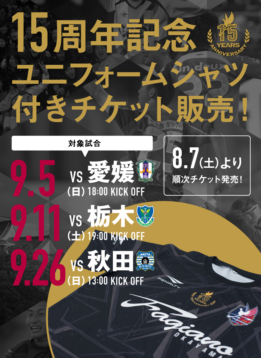 ファジアーノ岡山 15周年記念ユニフォーム GK｜【公式】Jリーグ