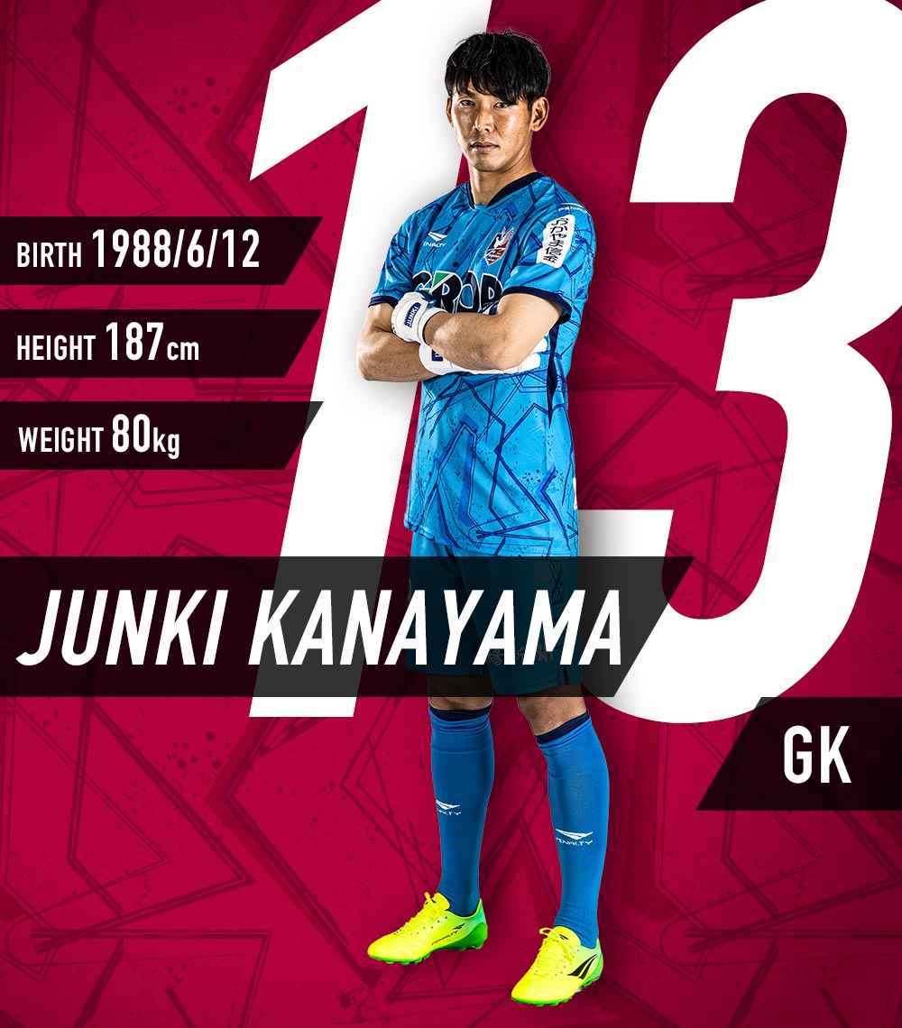 #13 GK　金山 隼樹