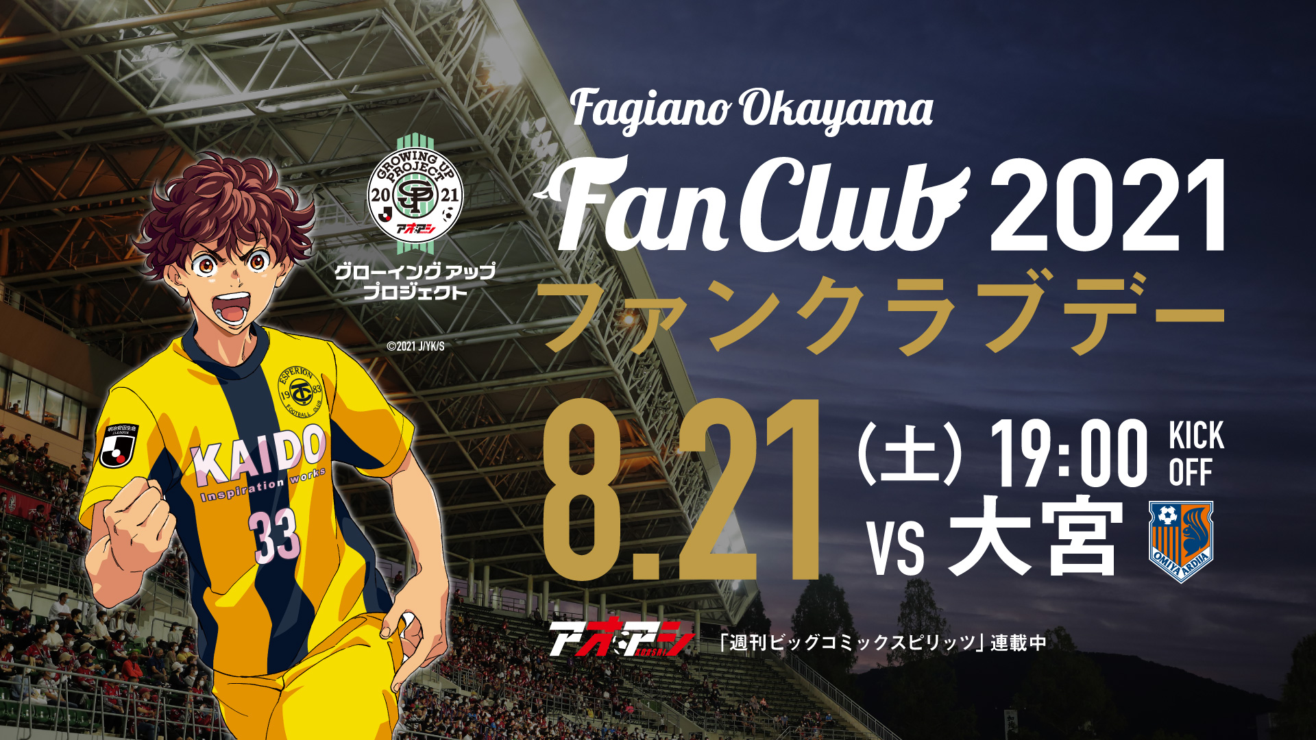 ファジアーノ岡山 クリスタル文鎮