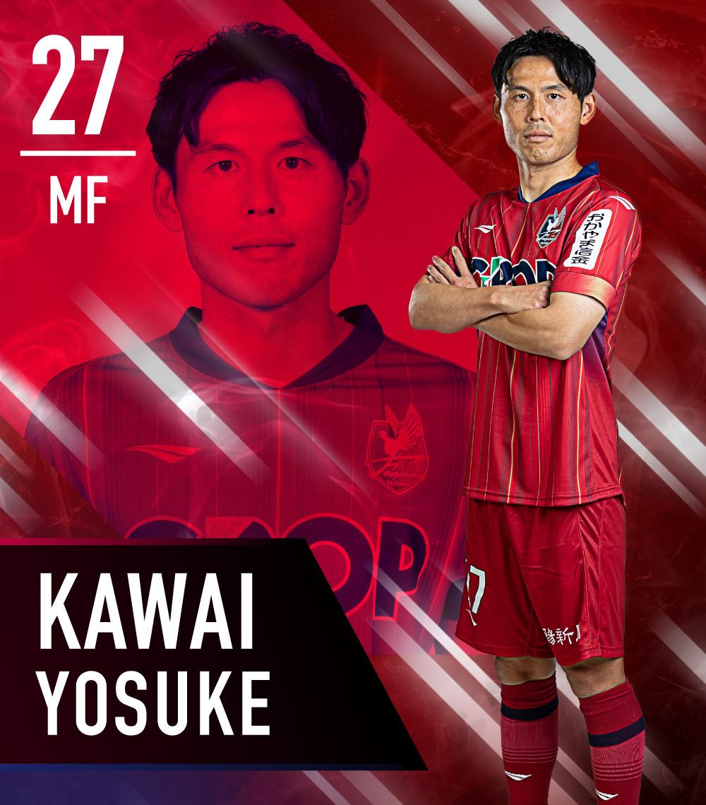 ファジアーノ岡山 27番 河井陽介選手