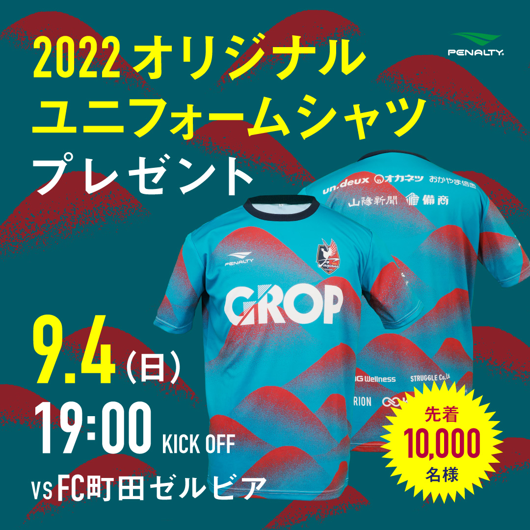ファジアーノ岡山｜9月4日（日）FC町田ゼルビア戦