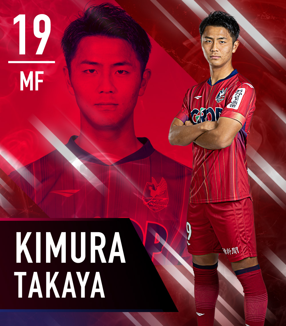 #19 MF　木村 太哉