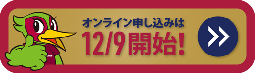 お申込みはこちら