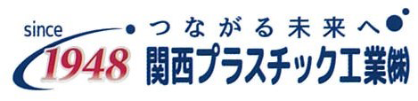 関西プラスチック工業