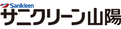 サニクリーン山陽