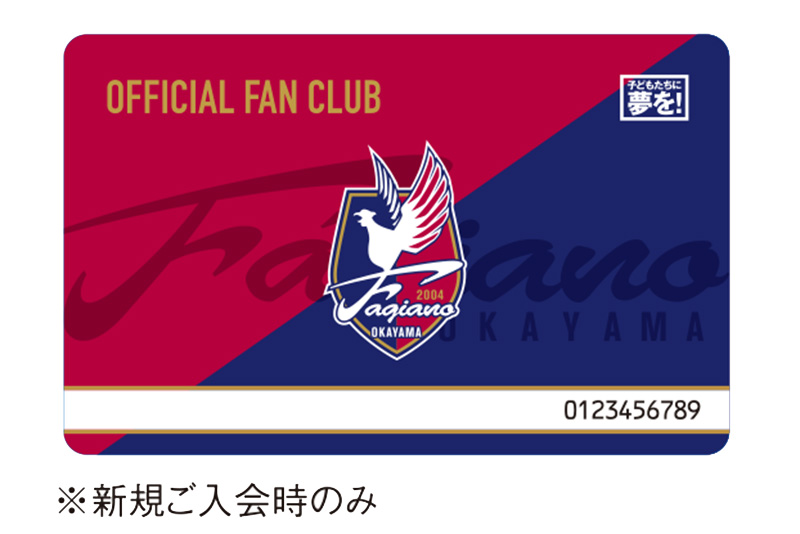 公式】ファジアーノ岡山｜2023シーズンパス