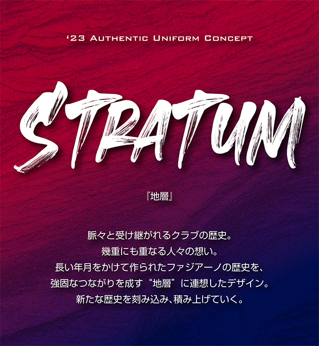 ファジアーノ岡山 2023シーズンオーセンティックユニフォーム デザインコンセプト