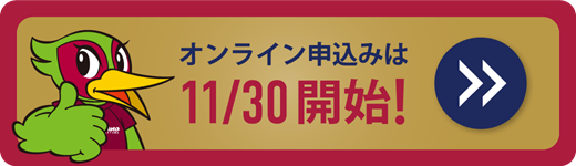 お申込みはこちら