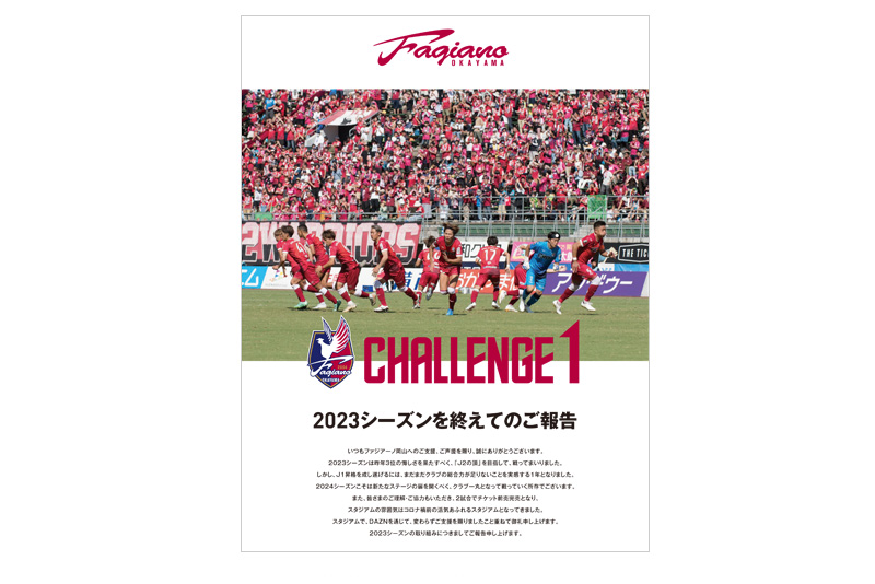 公式】ファジアーノ岡山｜2024シーズンパス