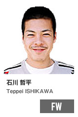 石川 哲平