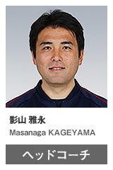 影山 雅永