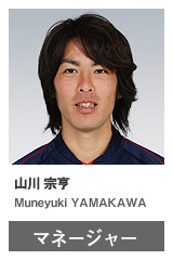 山川 宗亨