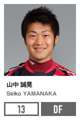 山中 誠晃