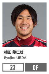 植田 龍仁朗