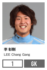 李 彰剛