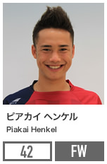 ピアカイ ヘンケル