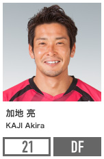 加地 亮