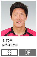 金 珍圭（キム ジンギュ）