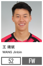王 靖斌（ワン ジンビン）