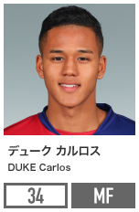 デューク カルロス